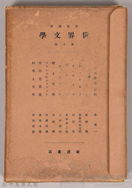 《岩波講座 世界文學 第十回配本》藏品圖，第3張