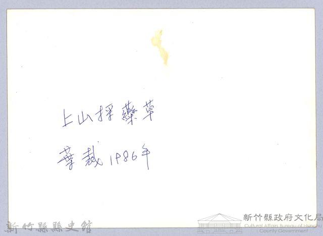 大山背（1986，橫山）藏品圖，第3張