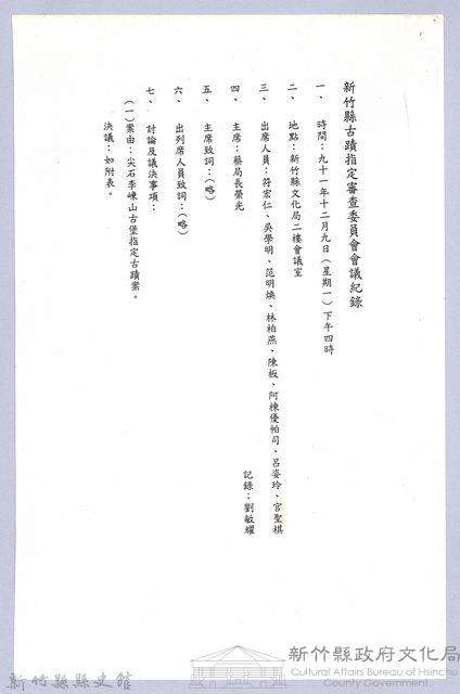 李崠山圖照29-〈公告指定「尖石TAPUNG古堡（尖石李棟隘勇監督所）」為縣定古蹟〉藏品圖，第3張