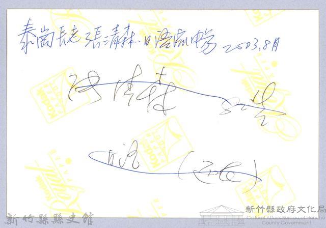 泰崗長老張清森藏品圖，第3張