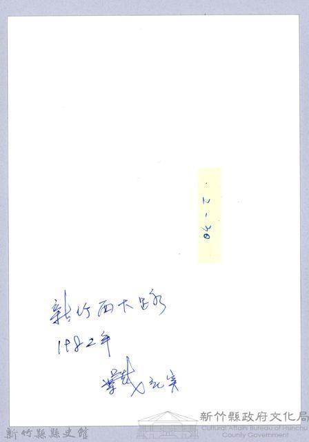 楊氏節孝坊（1982，新竹）藏品圖，第3張