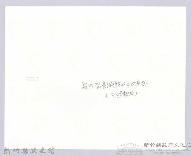 李崠山圖照2-設於隘勇線後方的大炊事場藏品圖，第3張