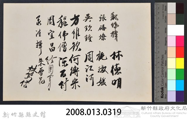 彭公瑞鷺縣長主持新竹縣政八年誌念：各級行政官員簽名名冊藏品圖，第3張