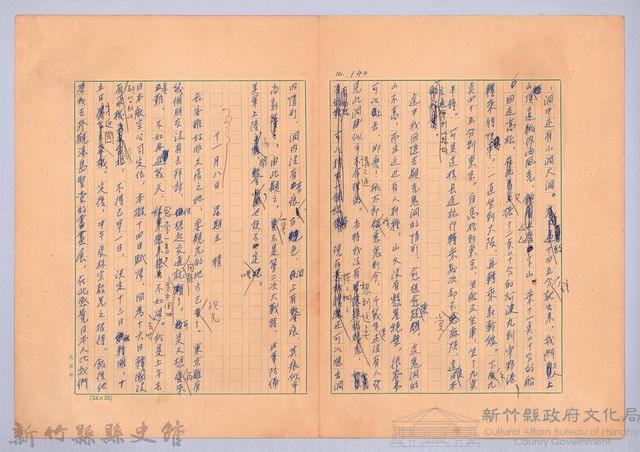 〈我的世界旅行的動機—十一月七日〉藏品圖，第3張
