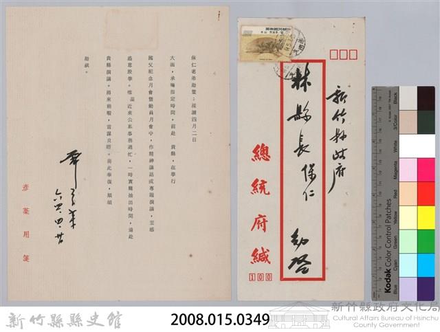 林保仁縣長主政時期公文信緘-3藏品圖，第3張
