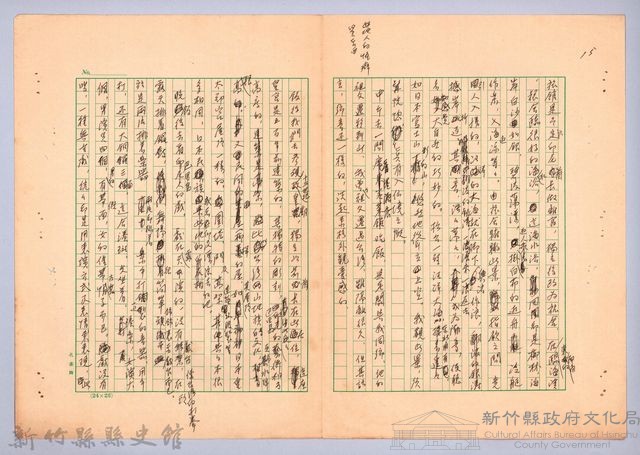 〈東南亞漫遊記—一月二十七日〉藏品圖，第3張