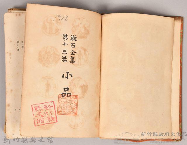 漱石全集第十三卷《小品》藏品圖，第3張