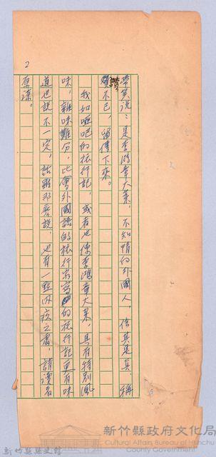 〈1.我的世界旅行的動機〉藏品圖，第3張