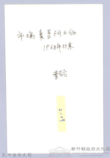 賣菜老人（1968，竹東）藏品圖，第3張