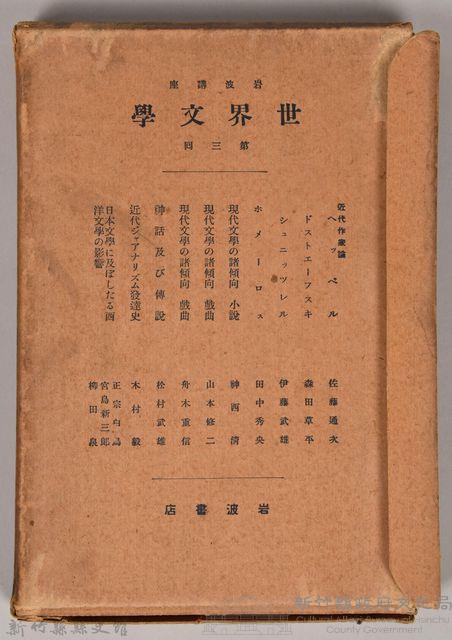 《岩波講座 世界文學 第三回》藏品圖，第3張