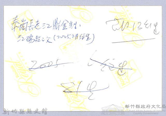 泰崗長老江鼎金先生藏品圖，第3張