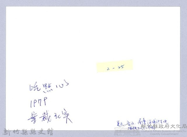 樹林裡的午餐（1979，新竹南寮）藏品圖，第3張