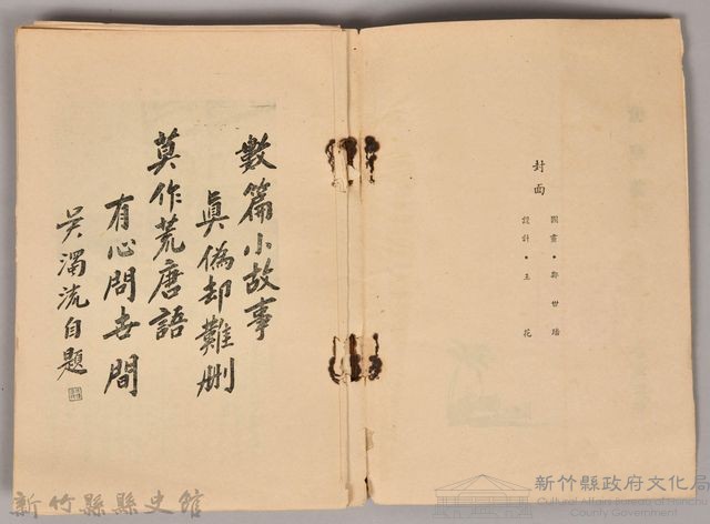 饒畊吳濁流著小說　《瘡疤集（上）》藏品圖，第3張