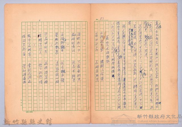 〈我的世界旅行的動機—十月三日〉藏品圖，第3張