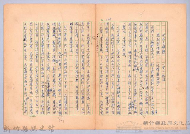 〈我的世界旅行的動機—十月十三日〉藏品圖，第3張