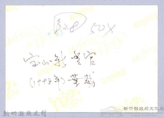 寶山新豐宮（1998，寶山）藏品圖，第3張