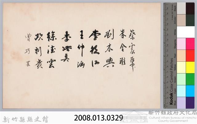 彭公瑞鷺縣長主持新竹縣政八年誌念：稽核室職員簽名名冊藏品圖，第3張