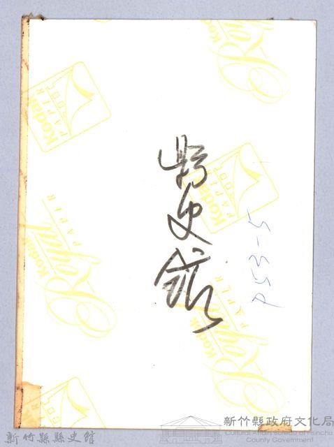 龍瑛宗翻拍照29：龍瑛宗夫婦與友人合影藏品圖，第3張