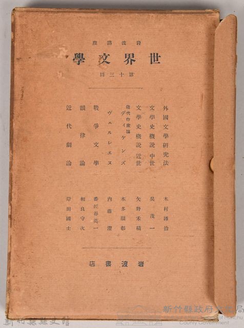 《岩波講座 世界文學 第十三回配本》藏品圖，第3張