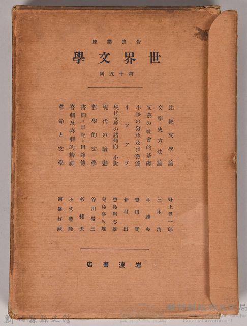 《岩波講座 世界文學 第十五回配本》藏品圖，第3張