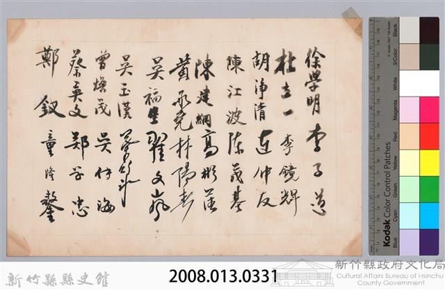 彭公瑞鷺縣長主持新竹縣政八年誌念：稅捐稽核處職員簽名名冊藏品圖，第3張