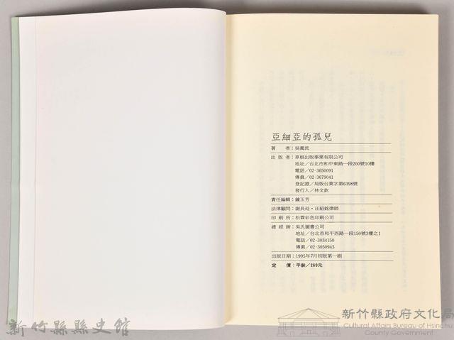 《亞細亞的孤兒》藏品圖，第3張