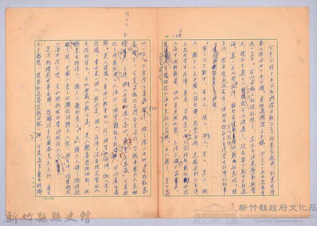 〈我的世界旅行的動機—十月二十五日（二十六日）〉藏品圖，第3張