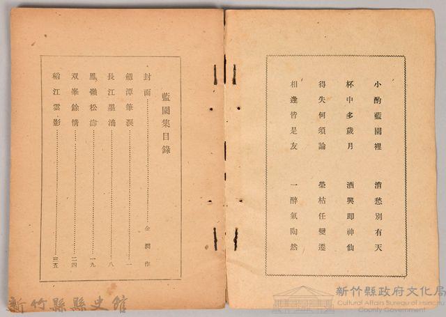 《藍園集》藏品圖，第3張