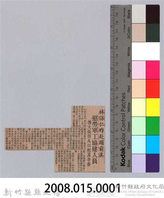 林保仁赴頭前溪慰勞軍工協建人員剪報藏品圖，第3張