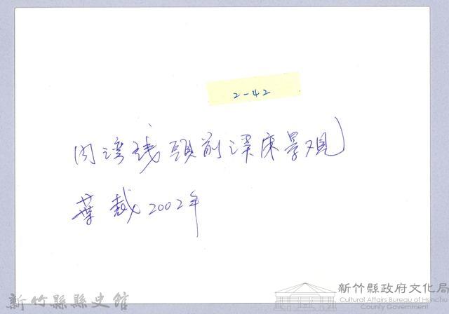 生命大河頭前溪（2002，竹東）藏品圖，第3張