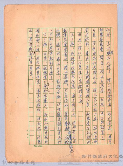 〈我的世界旅行的動機—八月二十六日〉藏品圖，第3張