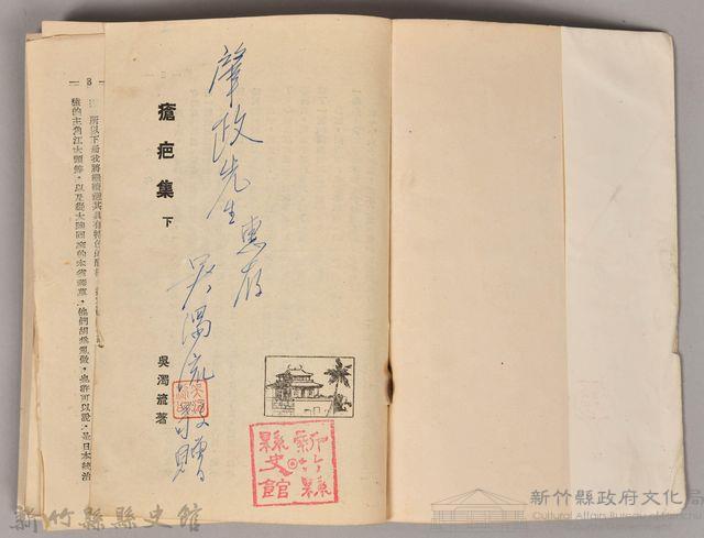 饒畊吳濁流著小說　《瘡疤集（下）》藏品圖，第3張