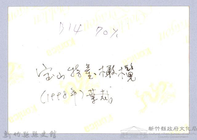 寶山橄欖產銷門市（寶山，1998）藏品圖，第3張