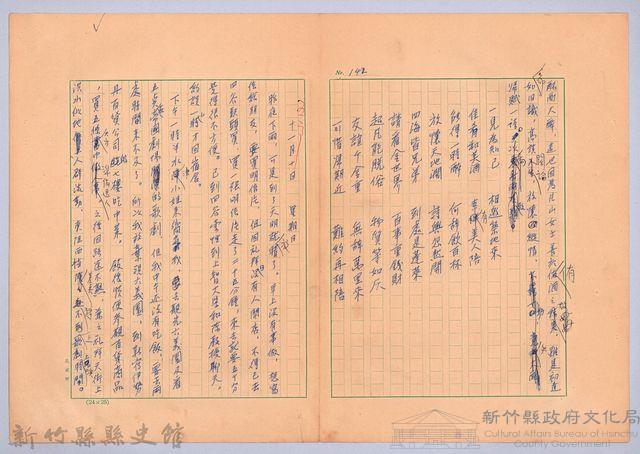 〈我的世界旅行的動機—十一月九日〉藏品圖，第3張