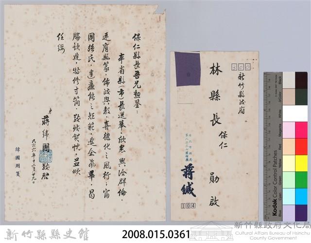 林保仁縣長主政時期公文信緘-13藏品圖，第3張
