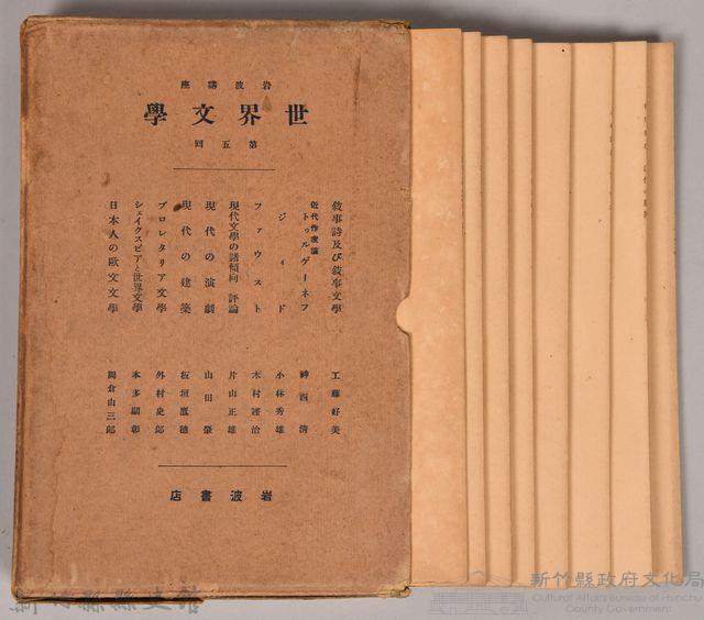 《岩波講座  世界文學  第五回 》藏品圖，第3張