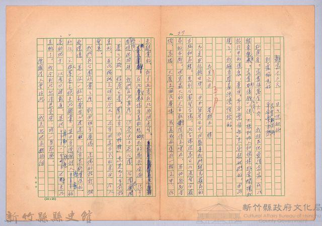 〈我的世界旅行的動機—九月五日〉藏品圖，第3張
