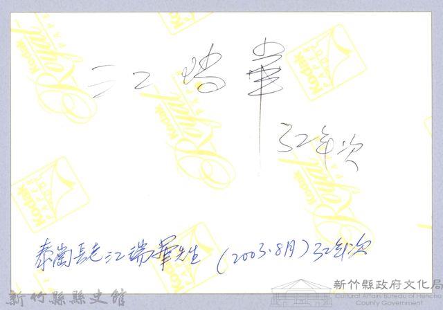 泰崗部落長老江瑞華先生藏品圖，第3張