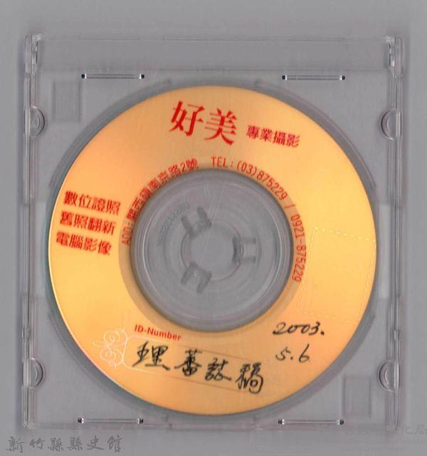 李崠山圖照24-理蕃誌稿光碟藏品圖，第3張