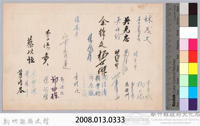 彭公瑞鷺縣長主持新竹縣政八年誌念：自來水廠職員簽名名冊藏品圖，第3張