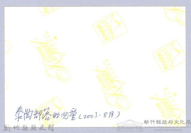 泰崗部落的兒童藏品圖，第3張