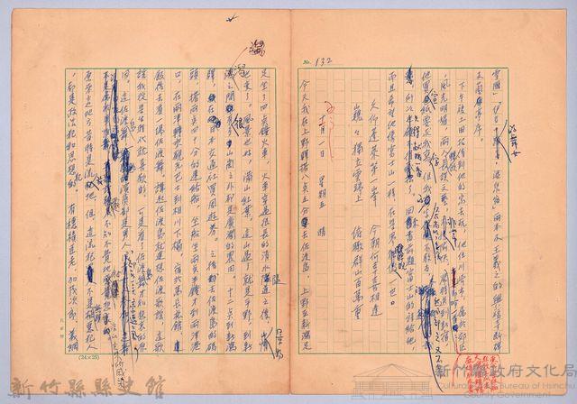 〈我的世界旅行的動機—十月三十日、十月三十一日〉藏品圖，第3張