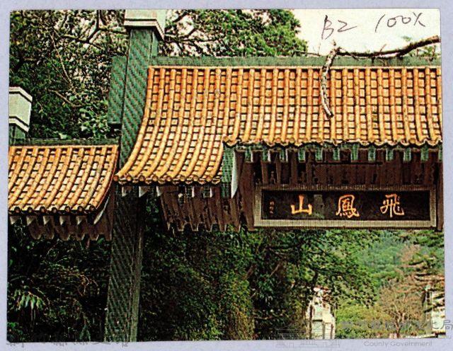 ［剪報］寶山水庫入口藏品圖，第3張