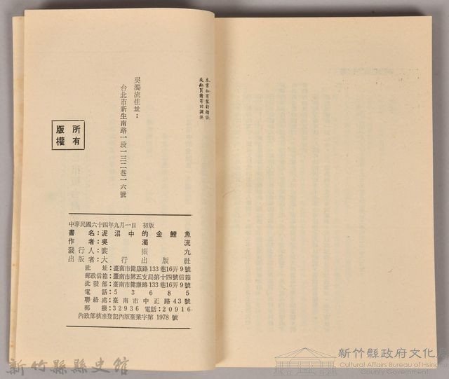 《泥沼中的金鯉魚》藏品圖，第3張
