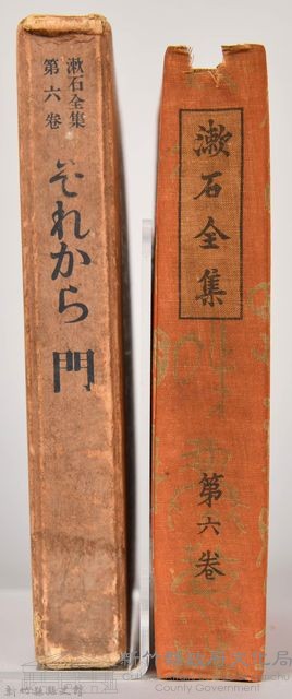 漱石全集 第六卷《それから 門》藏品圖，第3張