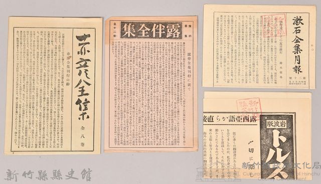 漱石全集第十七卷《日記及斷片》下卷藏品圖，第3張