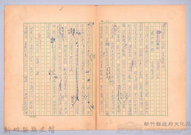 〈我的世界旅行的動機—十月七日〉藏品圖，第3張