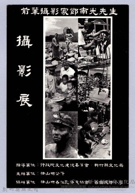 鄧南光的影像世界（邀請函）藏品圖，第3張