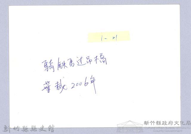 細茅埔吊橋（2001，峨眉）藏品圖，第3張