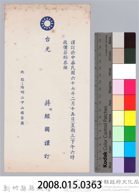 林保仁縣長主政時期公文信緘-15藏品圖，第3張